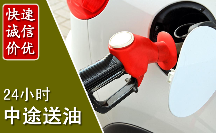 江城中途汽车送防冻液