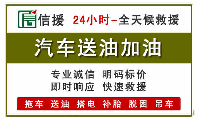 江城汽车送油救援 (7).jpg 江城汽车送油救援 (7).jpg