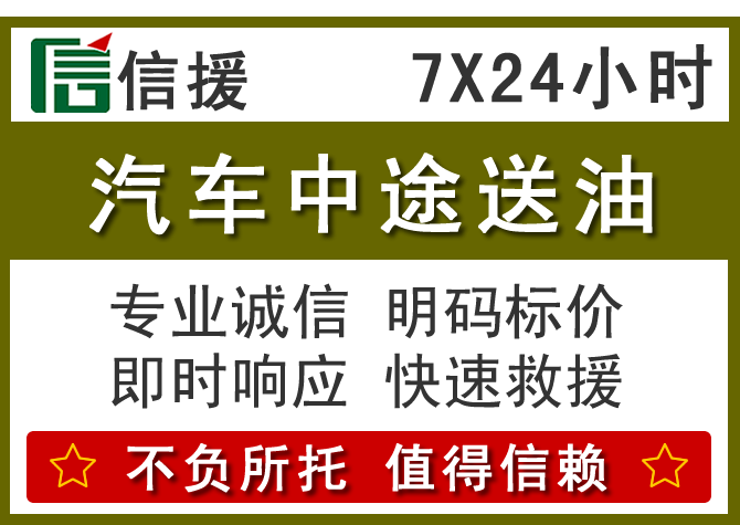 江城送油.png