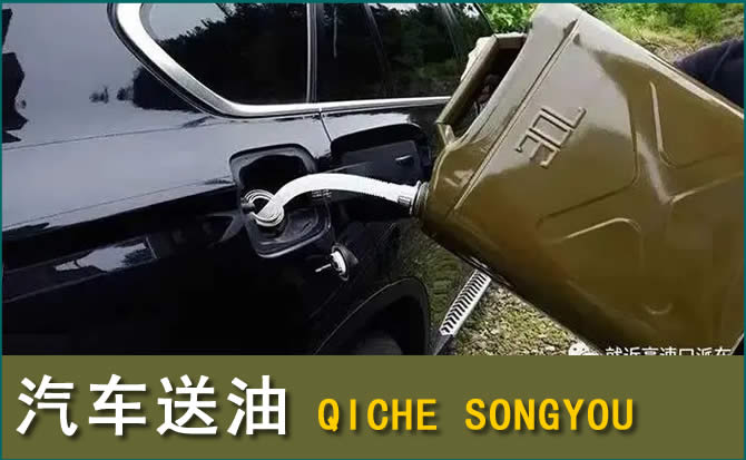 江城汽车救援送水案例