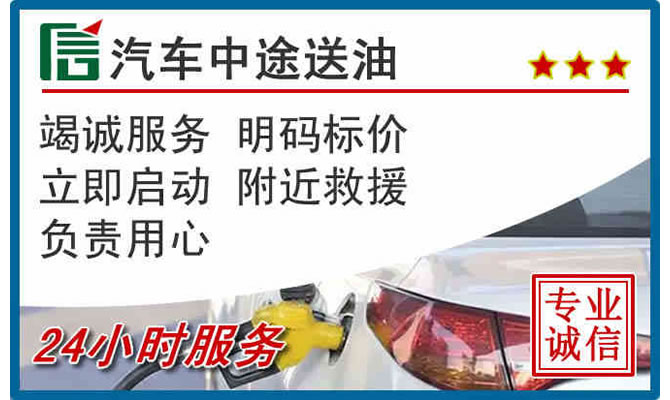 江城高速公路汽车送汽油