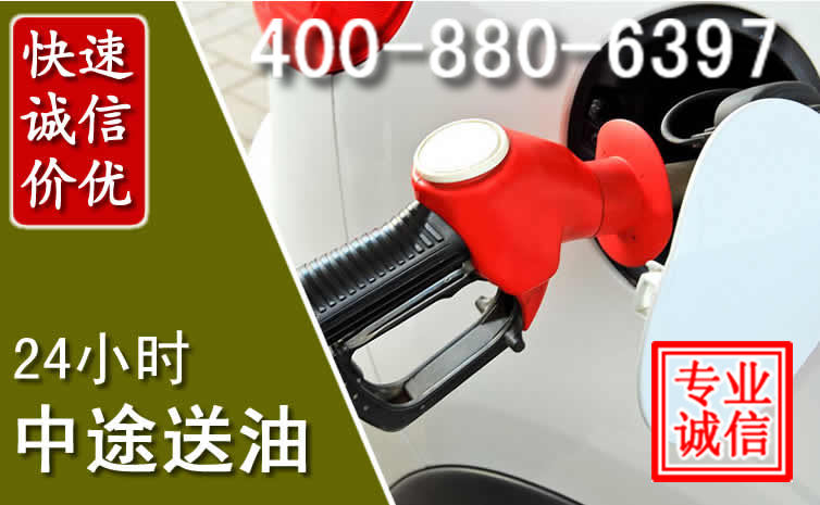 江城汽车送油救援电话 江城汽车送油救援电话